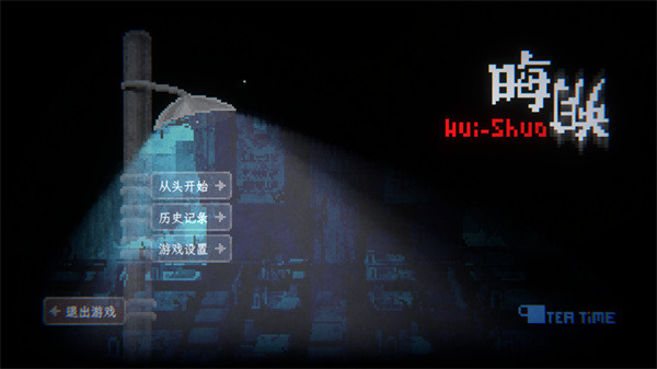 晦朔游戏安卓版下载-晦朔游戏手机版下载