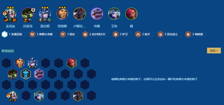 金铲铲之战金克丝怎么玩