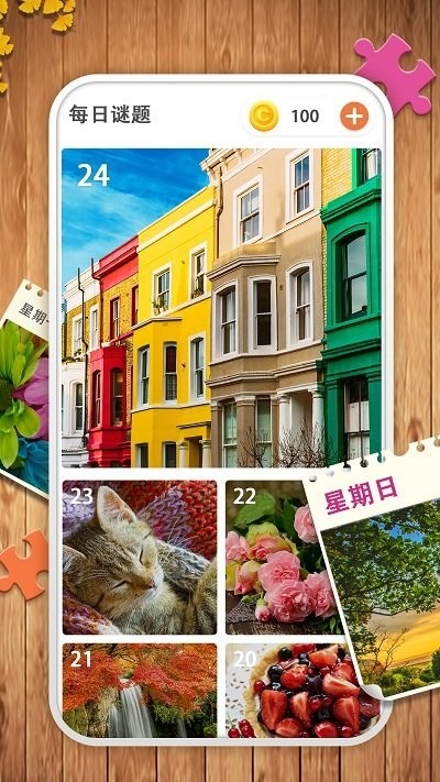 经典拼图游戏手机版下载安装-经典拼图游戏免费版下载