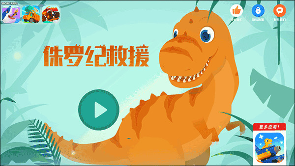 侏罗纪救援免费下载手机版-侏罗纪救援安卓版最新下载