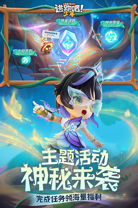 逃跑吧！少年华为版最新版下载安装-逃跑吧！少年华为版鸿蒙最新版下载