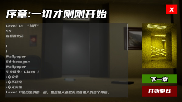 打开后室归宿游戏下载安装-打开后室归宿(OpenTheBackroomsHome)游戏手机版下载