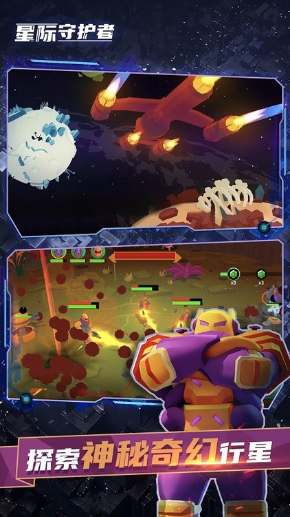 星际守护者无限资源版下载安装最新-星际守护者无限金币版下载