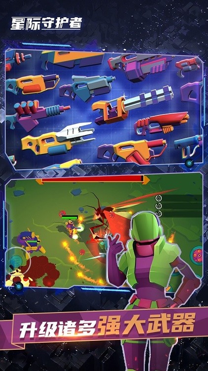 星球守护者最新版下载安装-Planet Guardian星球守护者安卓2023最新版免费下载