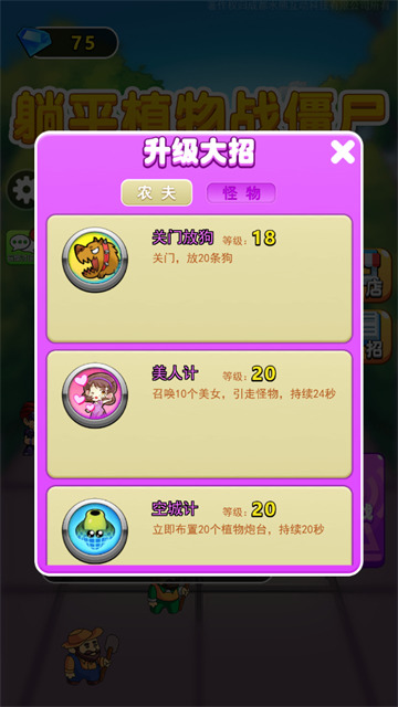 别惹农夫破解版永久免费内购游戏下载-别惹农夫全部皮肤免费解锁下载