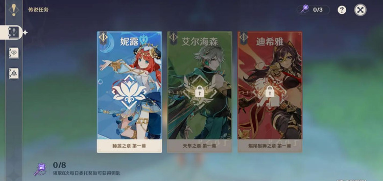 原神传说任务一定要做吗