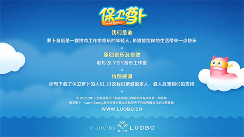 保卫萝卜1单机破解版下载-保卫萝卜1破解版金币不减反增内购版下载