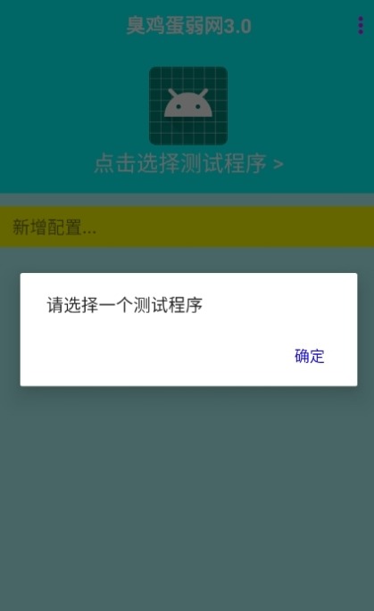 臭鸡蛋弱网7.0官方正版下载安装-臭鸡蛋弱网游戏手机版下载