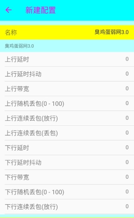 臭鸡蛋弱网7.0官方正版下载安装-臭鸡蛋弱网游戏手机版下载