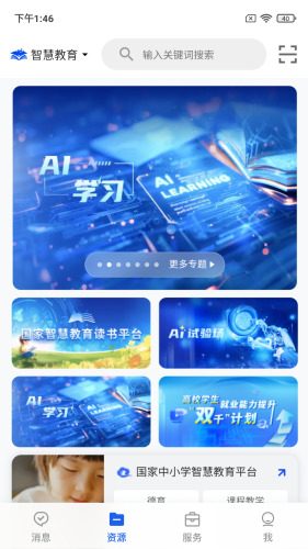 国家智慧教育app下载安装最新版本-国家智慧教育手机版app官方正版下载