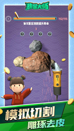 翡翠大师破解版内置菜单手机版-翡翠大师下载破解版无限金币下载