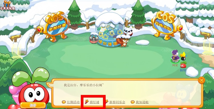 摩尔庄园猜灯谜和吃汤圆活动怎么做