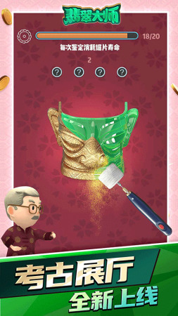 翡翠大师破解版内置菜单手机版-翡翠大师下载破解版无限金币下载