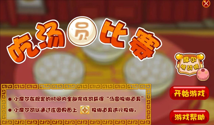 摩尔庄园猜灯谜和吃汤圆活动怎么做