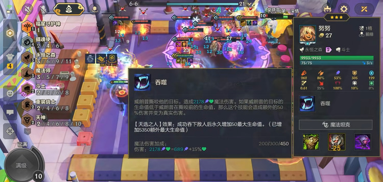 金铲铲之战全能天选努努怎么玩