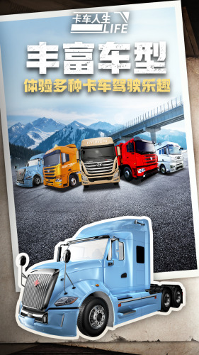 卡车人生破解版无限金币下载中文版-卡车人生无限钻石版车辆全部解锁版下载