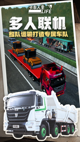 卡车人生破解版无限金币下载中文版-卡车人生无限钻石版车辆全部解锁版下载