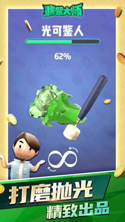 翡翠大师破解版内置菜单手机版-翡翠大师下载破解版无限金币下载