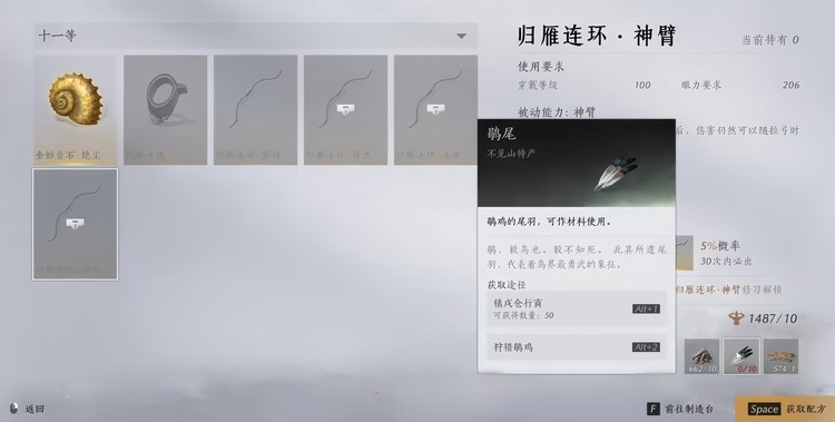 燕云十六声100级金弓材料怎么刷