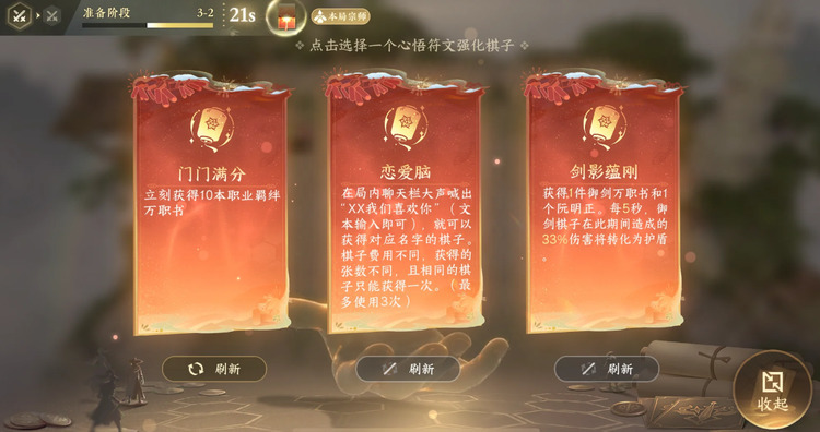 逆水寒手游逆水侠棋新春心悟哪些好用