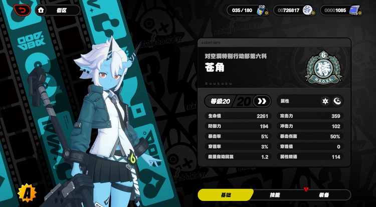 绝区零苍角怎么用