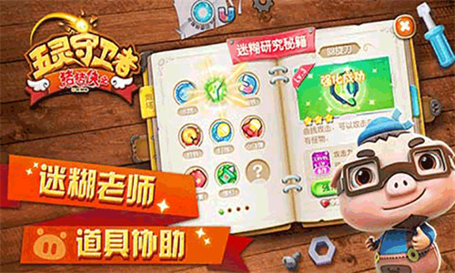 猪猪侠之五灵守卫者无限金币钻石版下载-猪猪侠之五灵守卫者破解版手机版下载