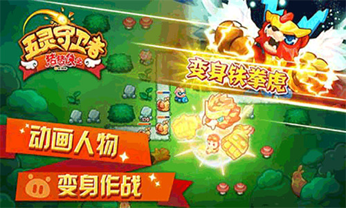 猪猪侠之五灵守卫者无限金币钻石版下载-猪猪侠之五灵守卫者破解版手机版下载