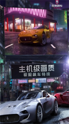 狂野飙车9内购破解版下载-狂野飙车9内购破解版无限金币最新版下载