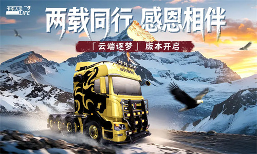 卡车人生破解版无限金币下载中文版-卡车人生破解版内置作弊菜单版下载