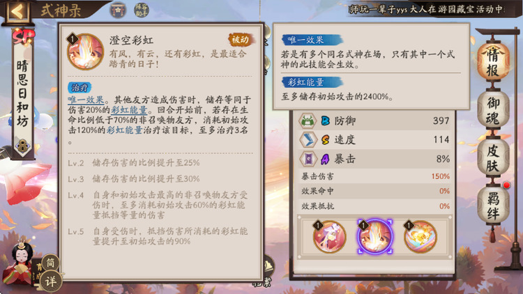 阴阳师晴思日和坊值得培养吗
