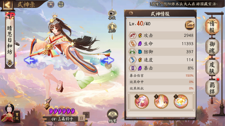 阴阳师晴思日和坊值得培养吗