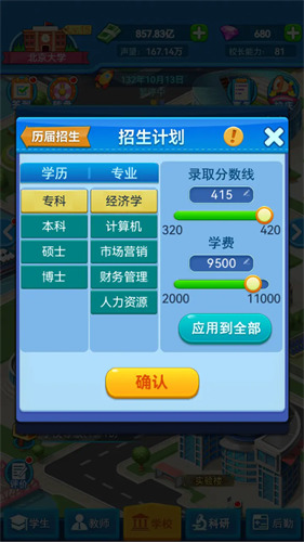 我的大学破解版无限钞票版不减反增免广告下载-我的大学破解版折相思安卓版下载