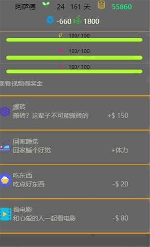 未来人生破解版无限金钱不减反增下载-未来人生破解版内置修改器最新版下载