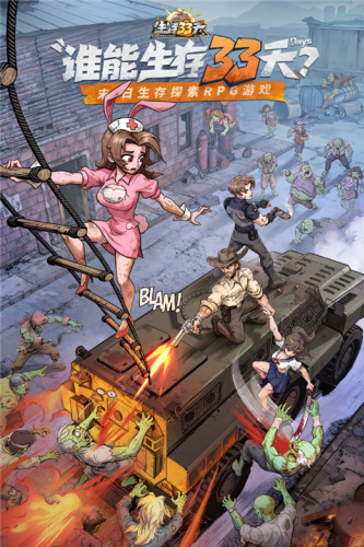 生存33天无限钻石版内购版下载-生存33天作弊修改版下载免费安装