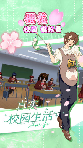 樱花校园模拟器最老版本中文版下载-樱花校园模拟器旧版本0.9汉化版下载