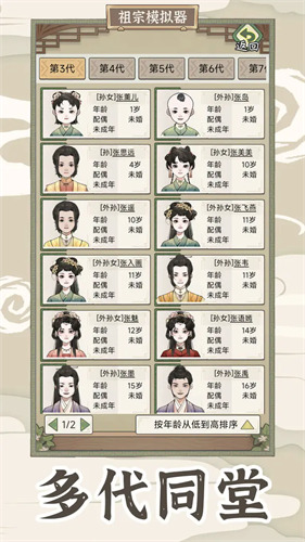 祖宗模拟器传承免广告折相思破解版下载-祖宗模拟器传承折相思内置MOD修改器版下载