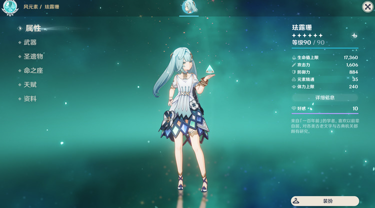 原神珐露珊培养攻略