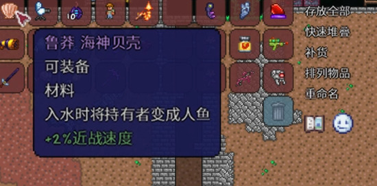 泰拉瑞亚海神贝壳有什么用