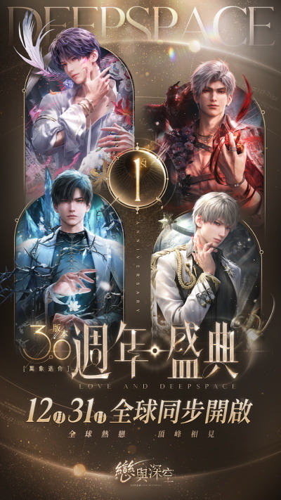 恋与深空台服最新版下载-恋与深空台服安卓版下载繁中版