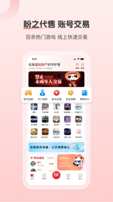 盼之代售app最新版下载安装-盼之代售平台官方版下载安卓最新版