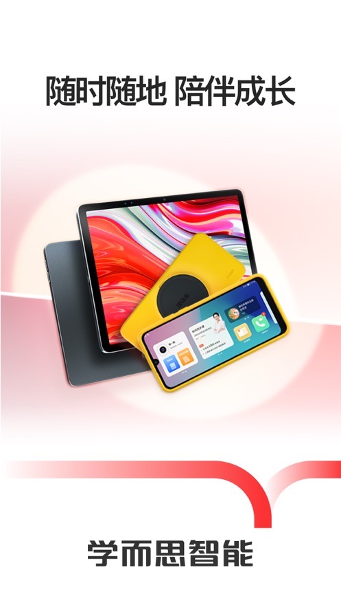 学而思手机版app下载-学而思手机软件最新官方版下载
