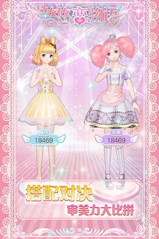 悠悠恋物语游戏破解版无限钻石金币下载-悠悠恋物语锦衣霓裳完整破解版下载