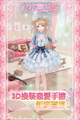 悠悠恋物语游戏破解版无限钻石金币下载-悠悠恋物语锦衣霓裳完整破解版下载