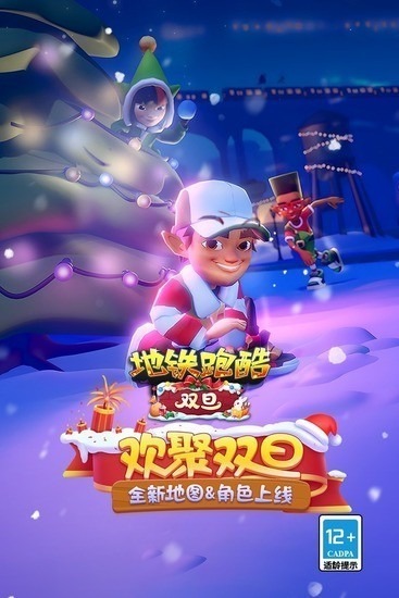 地铁跑酷双旦版本国际服全人物免费版下载-地铁跑酷双旦版本国际服内置菜单下载