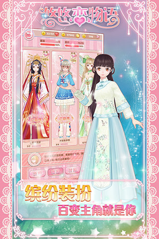 悠悠恋物语游戏破解版无限钻石金币下载-悠悠恋物语锦衣霓裳完整破解版下载