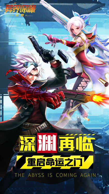 异界深渊觉醒充值破解版最新版-异界深渊觉醒最新安卓版下载