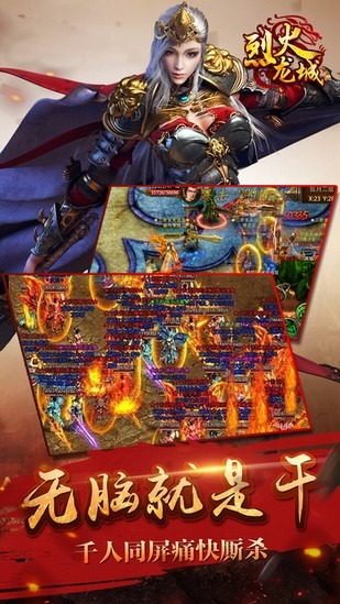 烈焰龙城手游最新版免费下载安装-烈火龙城安卓2026最新版免费下载