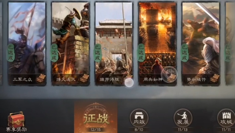 三国志战略版烽火连天如何完成