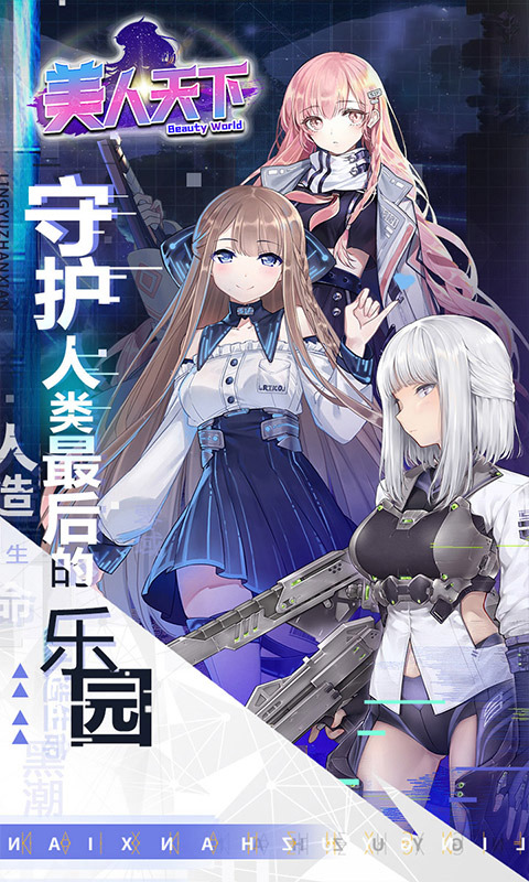 美人天下游戏官方最新版下载-美人天下官方正版免费下载安卓版