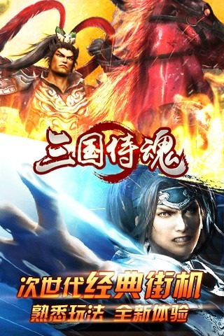 三国侍魂游戏手机版下载最新版-侍魂三国安卓2026最新版免费下载(暂未上线)